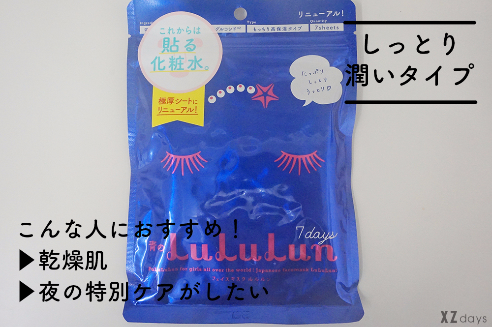 口コミで人気のフェイスパック ルルルン を徹底比較 ピンク 青 白どれがおすすめ Lamire ラミレ