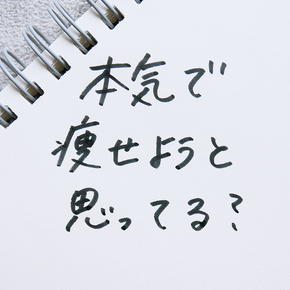 半端な気持ちで痩せたいとは言わせない ダイエット成功者の心得とは Lamire ラミレ