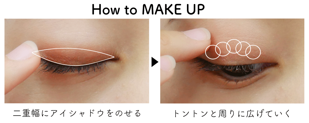 1 使いこなして 単色アイシャドウできれいなグラデeyeを作るコツ Lamire ラミレ