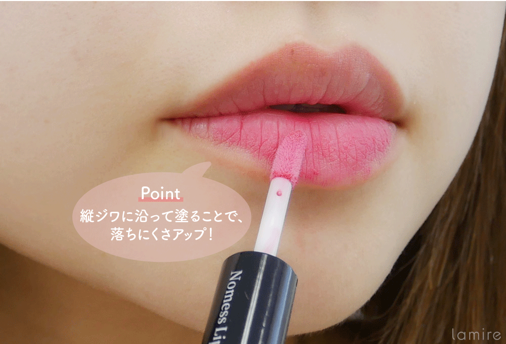 印象に合わせて塗り方を変える リップメイクテクニック