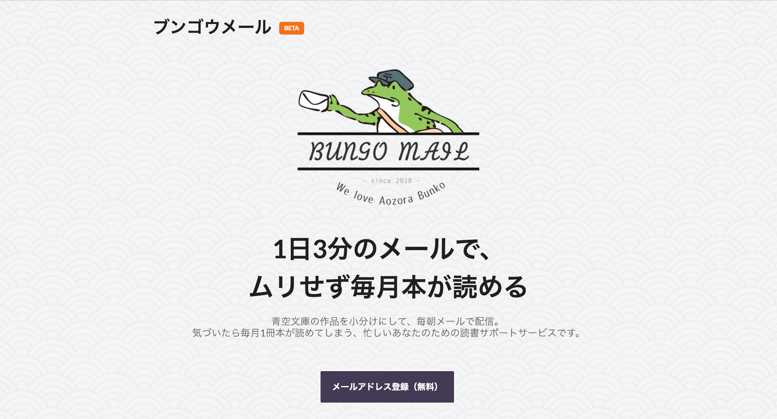 1日3分 読書しない メールで届く新しい読書体験 ブンゴウメール Lamire ラミレ