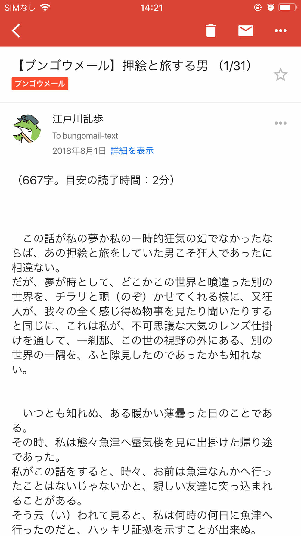 1日3分 読書しない メールで届く新しい読書体験 ブンゴウメール Lamire ラミレ
