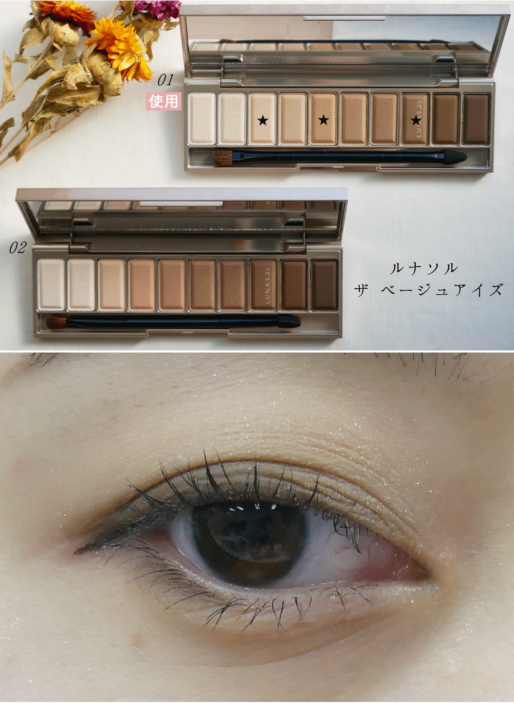 ルナソル(LUNASOL) ザ ベージュアイズ 01 Neutral Beige アイシャドウ