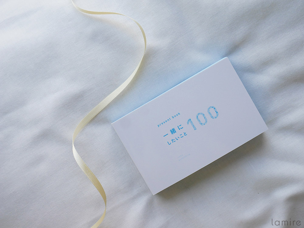 気持ち を形に 大切な人と一緒にしたいこと100個を書いて贈ろう Lamire ラミレ