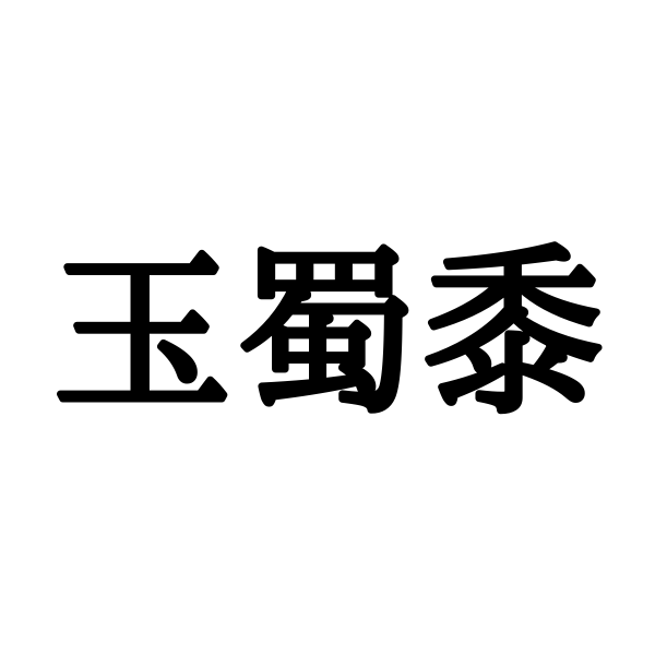 漸く しばらく って読んでない 正しい読み方と意味はコレ Lamire ラミレ