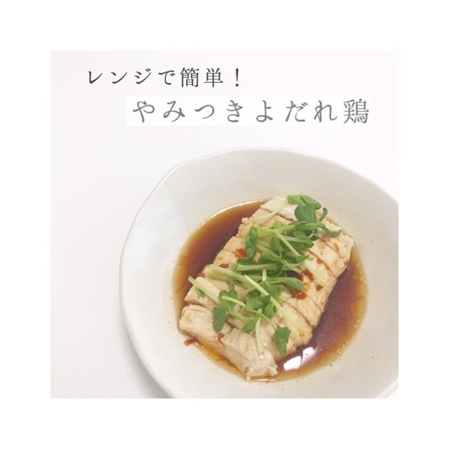 やみつきよだれ鶏