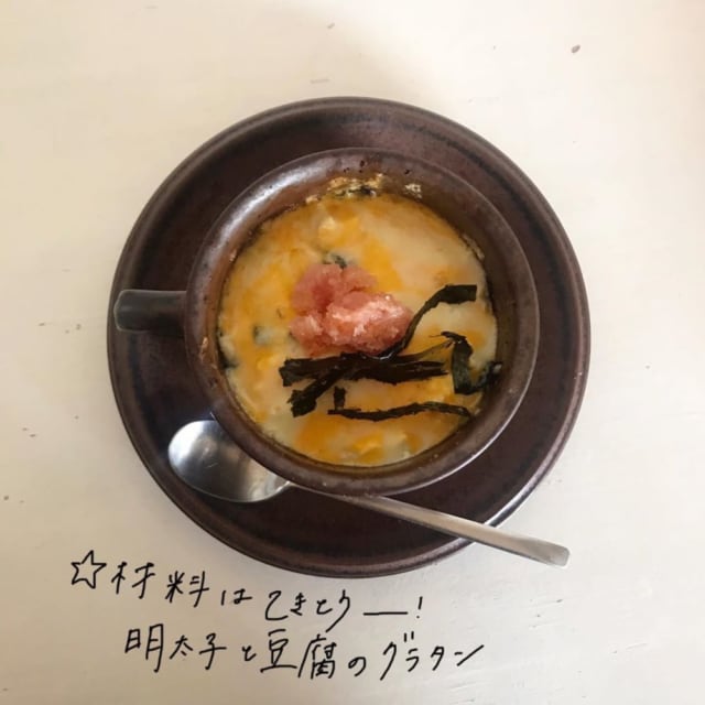 ヘルシーな明太子豆腐グラタン