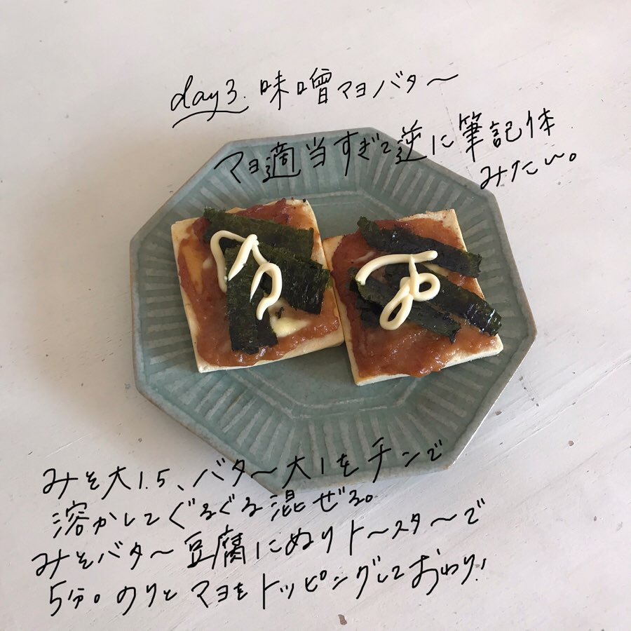 高野豆腐オープンサンド　味噌マヨバター