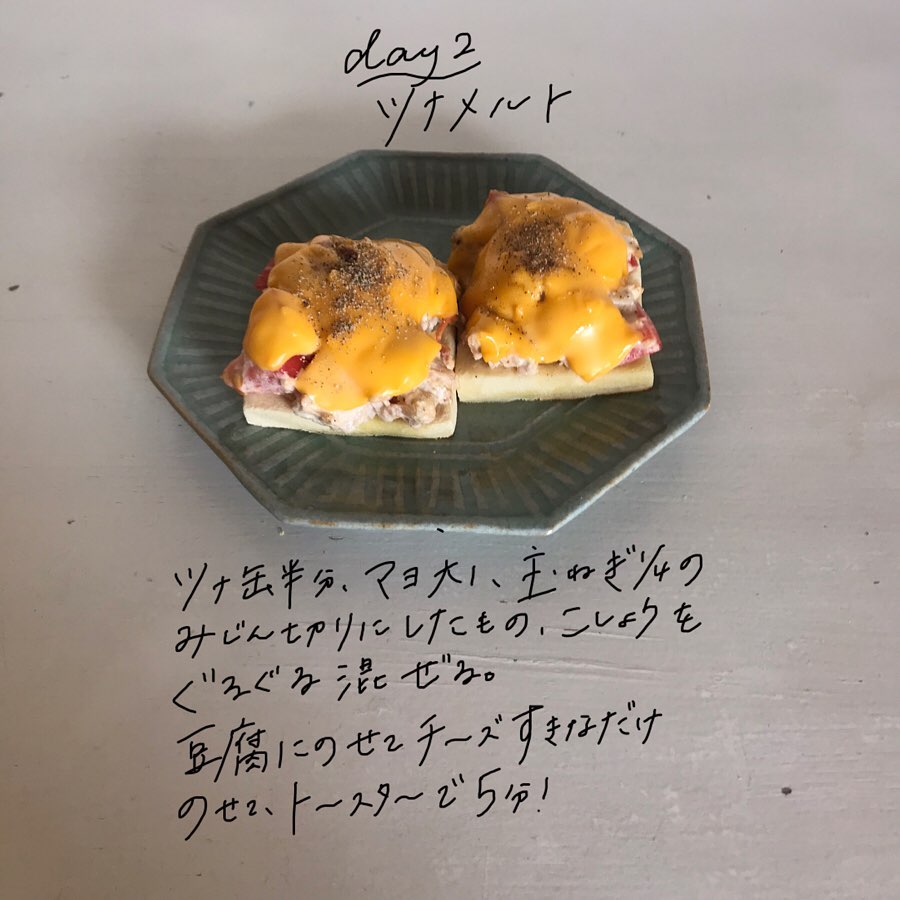 高野豆腐オープンサンド　ツナメルト