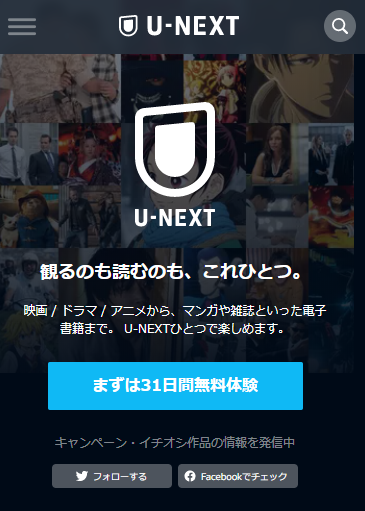 U‐NEXT（ユーネクスト）