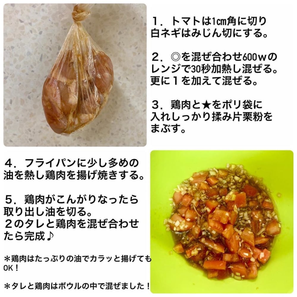 トマトダレの唐揚げのレシピ