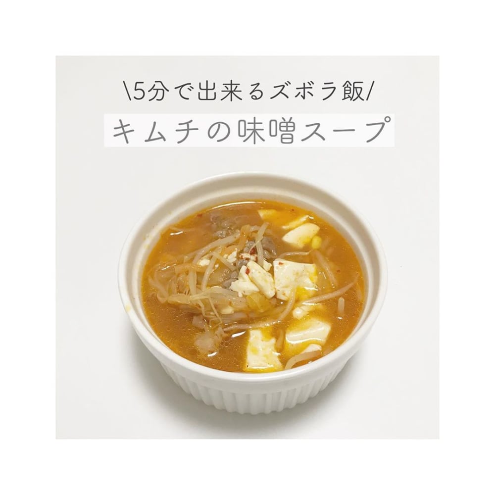 キムチの味噌スープの写真