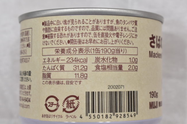 無印良品の缶詰の詳細