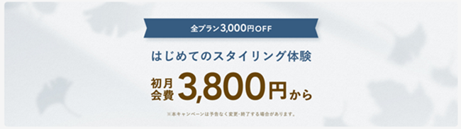 エアークローゼットの3,000円オフキャンペーン