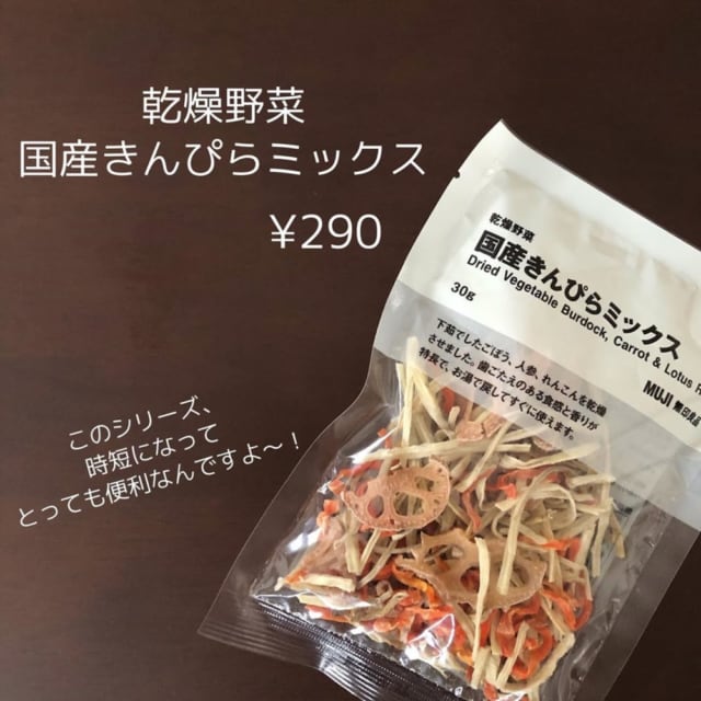 無印良品の国産きんぴらミックス