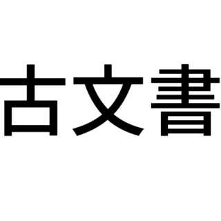 難しい漢字 に関する記事一覧 Lamire ラミレ