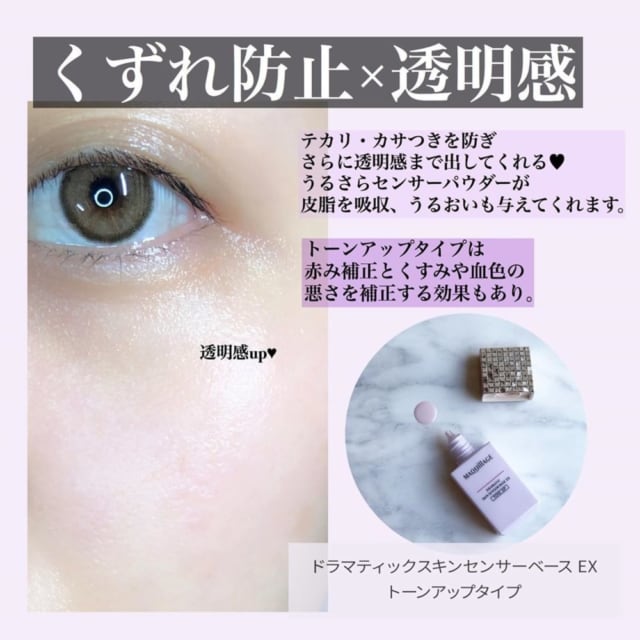 マキアージュドラマティックスキンセンサーベースEXトーンアップ