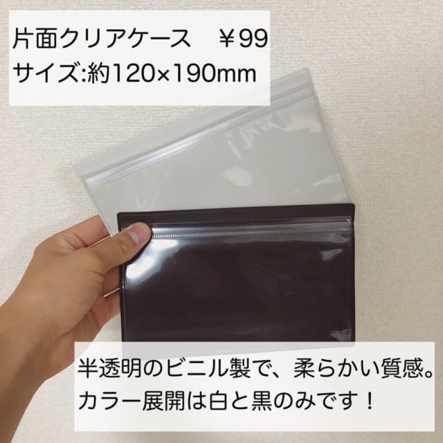 無印「片面クリアケース」