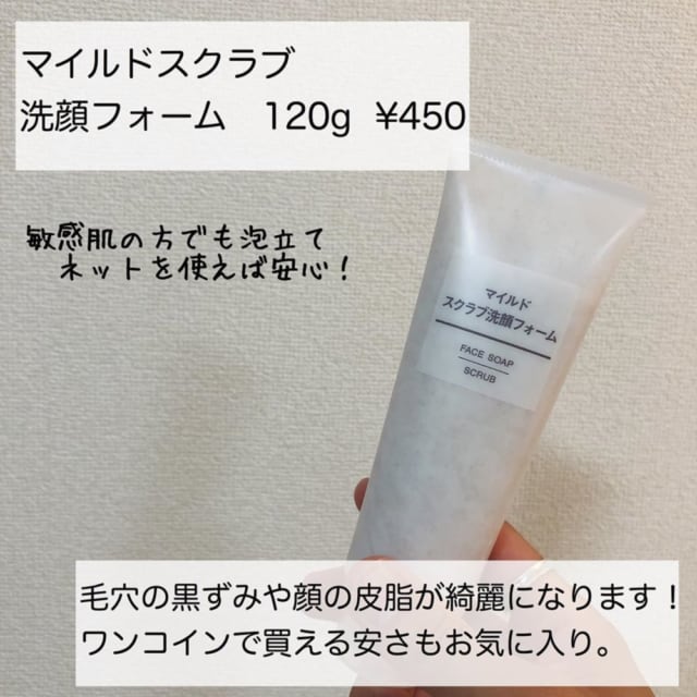 マイルドスクラブ洗顔フォーム