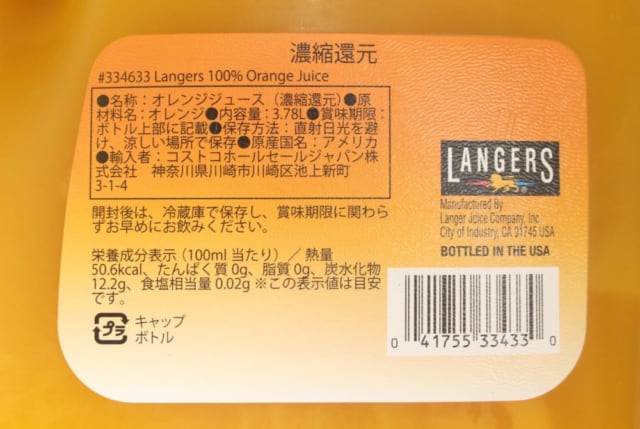 コストコLANGERSオレンジジュース原材料表示