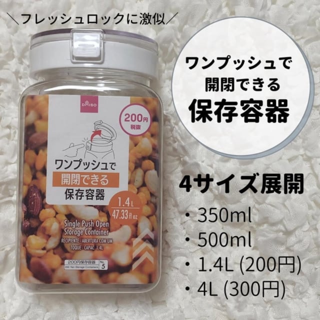 ワンプッシュで開閉できる保存容器