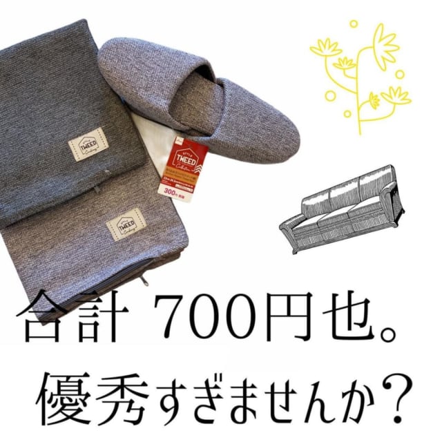 ダイソーツイードコレクション