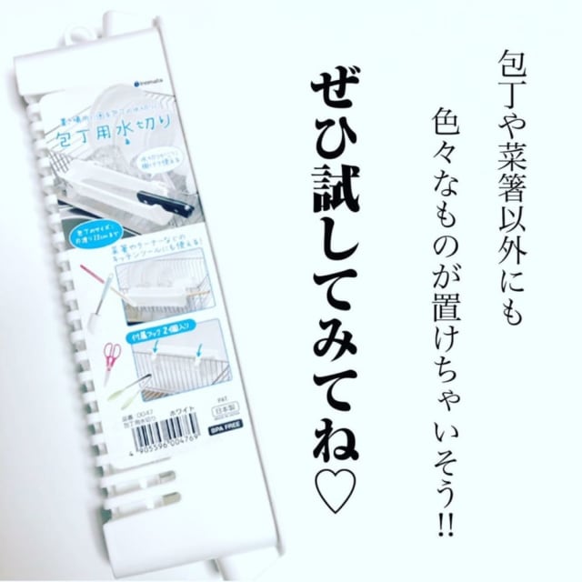 ダイソーの包丁用水切り