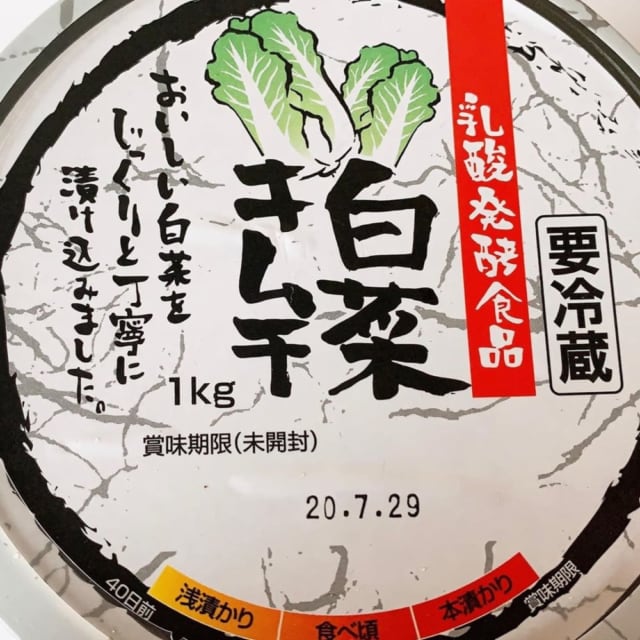 業務スーパー白菜キムチ