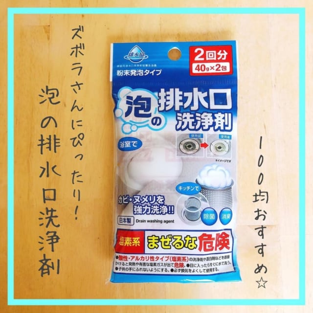 100均の泡の排水口洗浄剤のパッケージ写真