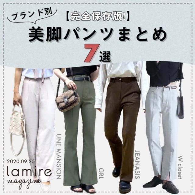 美脚パンツコーデアイキャッチ