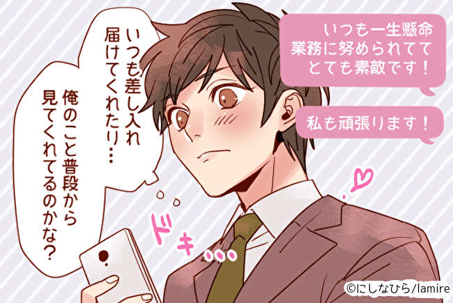 気にかけてくれるLINE