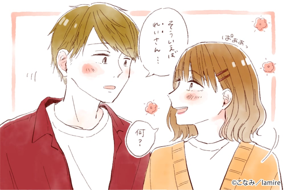 名前をよく呼ぶ