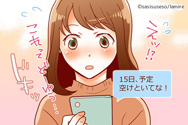 男性からのLINEにときめく女性