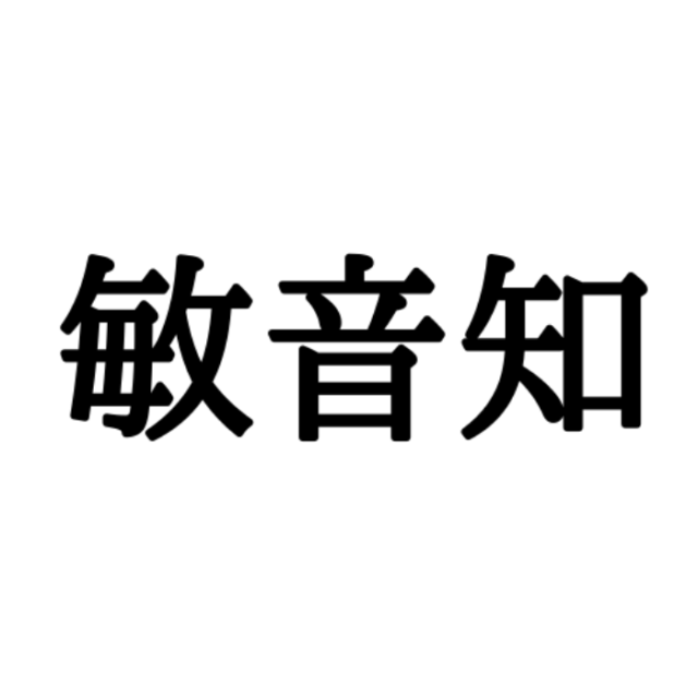 読めない漢字