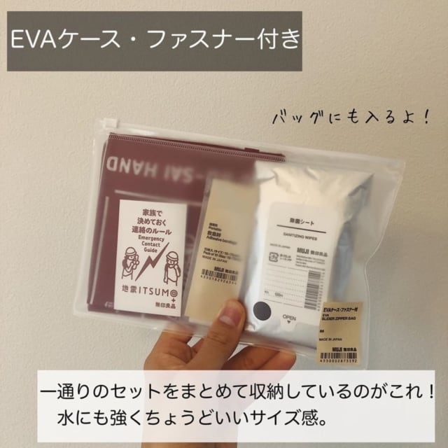 無印良品防災セット