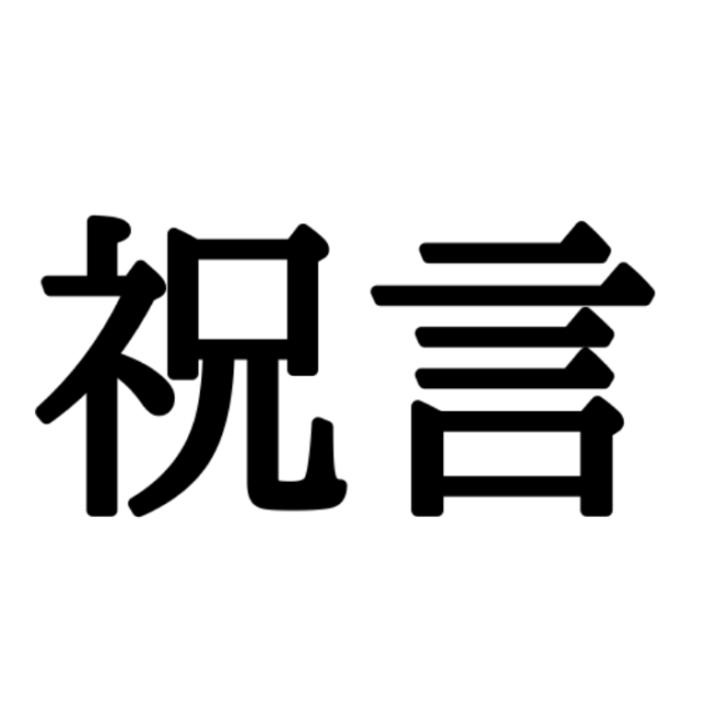 読めない漢字
