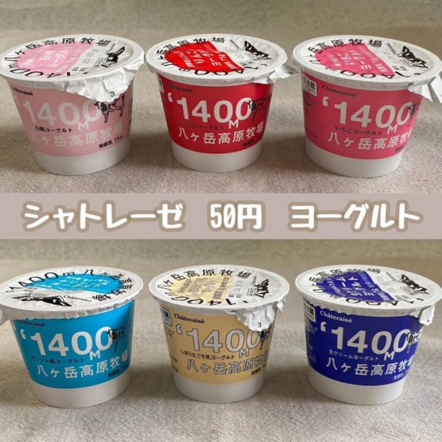 2個で買うと1個50円のシャトレーゼヨーグルト