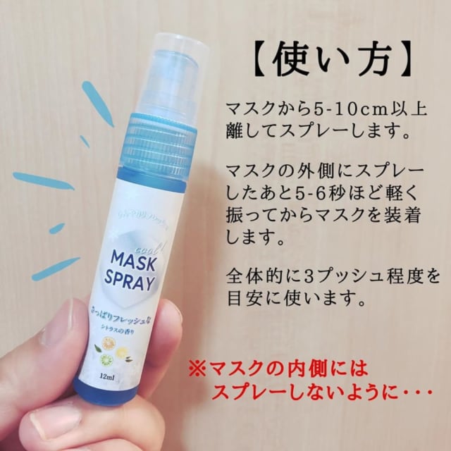 スッキリ爽快冷感スプレー