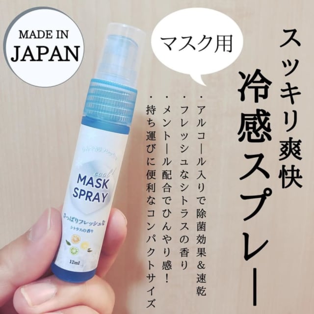スッキリ爽快冷感スプレー