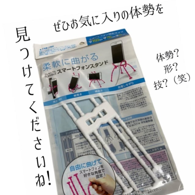 柔軟に曲がるスマートフォンスタンド