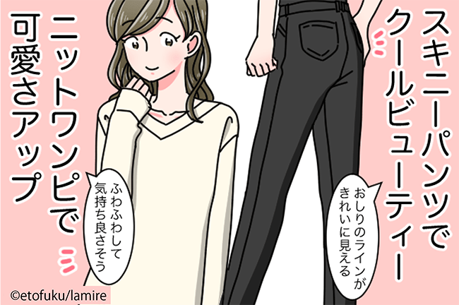 モテコーデイラスト