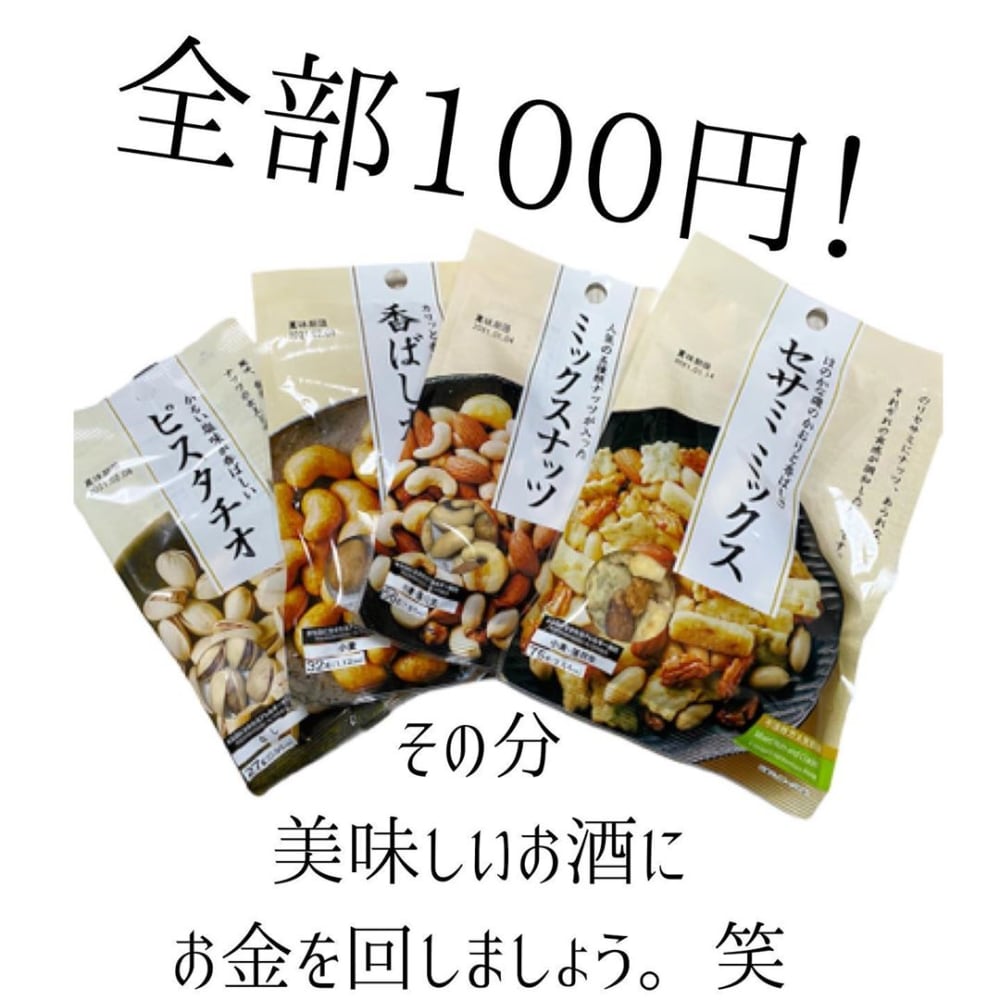 ダイソー 100円で買える お酒に合う ナッツ系おつまみ まとめ Lamire ラミレ