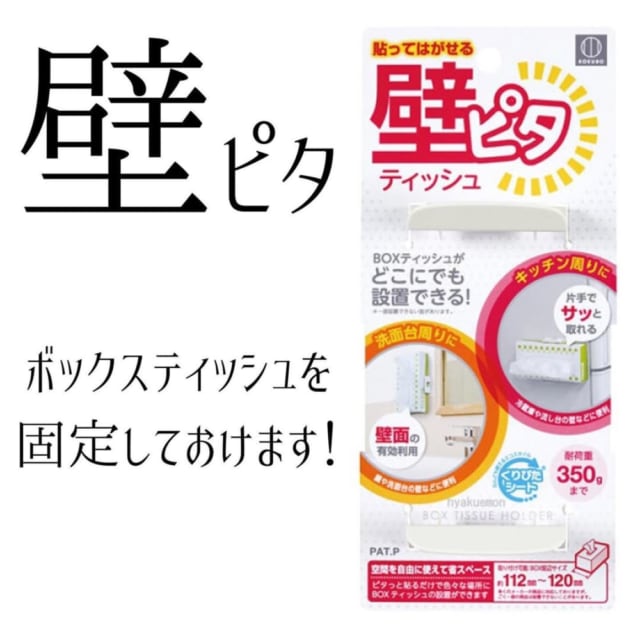 ダイソー・セリア「壁ピタティッシュ」