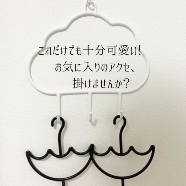 セリアのくもフックにアクセサリーハンガーをかけている写真
