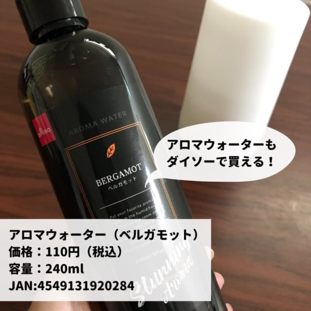 ダイソー 無印そっくり 100均で アロマディフューザー が発売された Lamire ラミレ