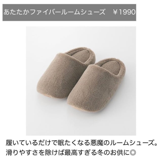 あたたかファイバールームシューズ