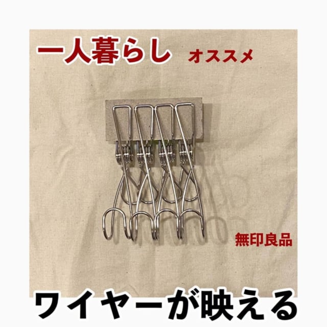 ステンレスひっかけるワイヤークリップ