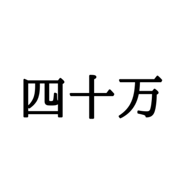 漢字 しじま 静寂の読み方と意味、「しじま」と「せいじゃく」正しいのは？