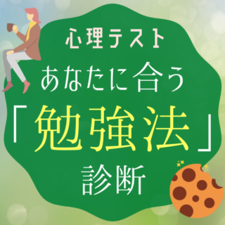 心理テストティータイムになに選ぶ