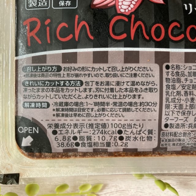 業務スーパーのリッチショコラケーキのカット方法